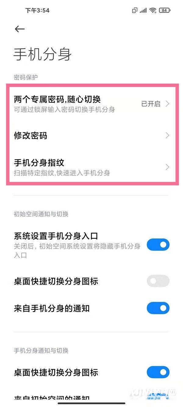 小米手机怎么开启手机分身-手机分身密码如何设置