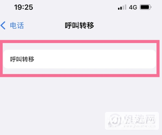 苹果手机怎么设置呼叫转移-设置呼叫转移方法