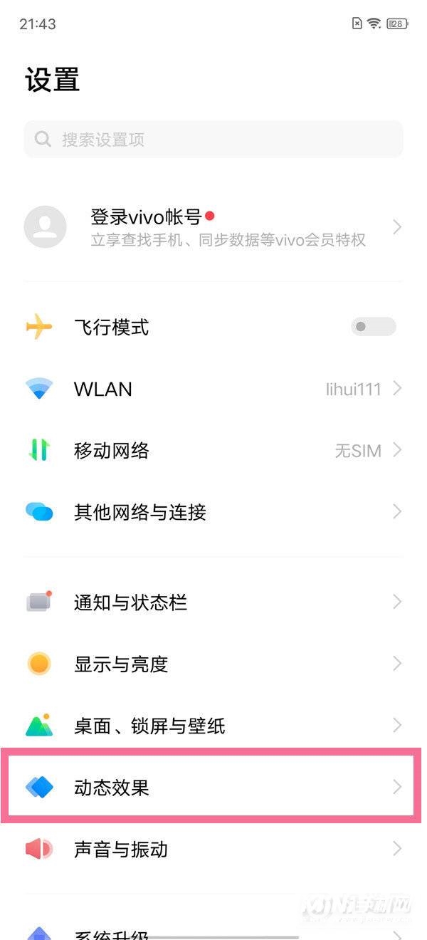 vivo手机怎么关边框彩虹灯-设置边框彩虹灯方法