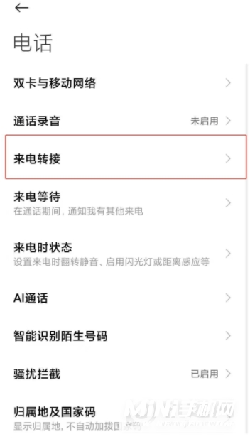 小米手机呼叫转移怎么设置-如何设置呼叫转移