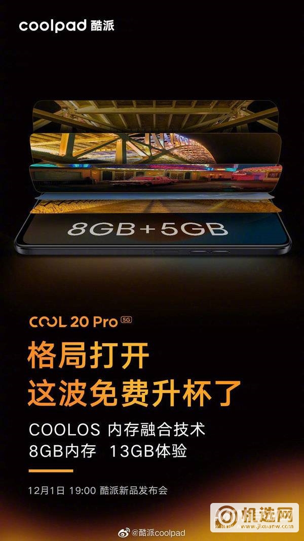 酷派COOL20Pro支持内存融合吗-支持多少GB的融合