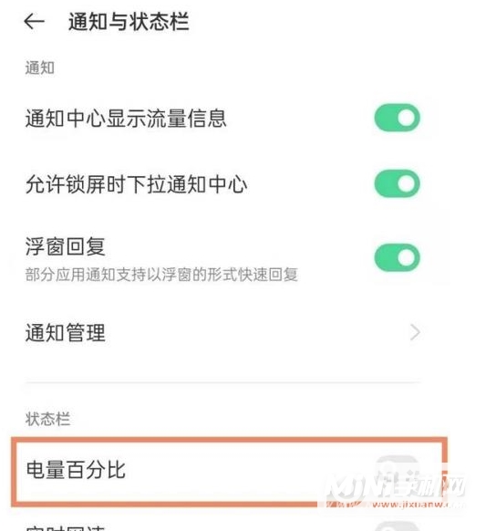 OPPOReno7Pro+怎么设置电量百分比-设置电量百分比方法