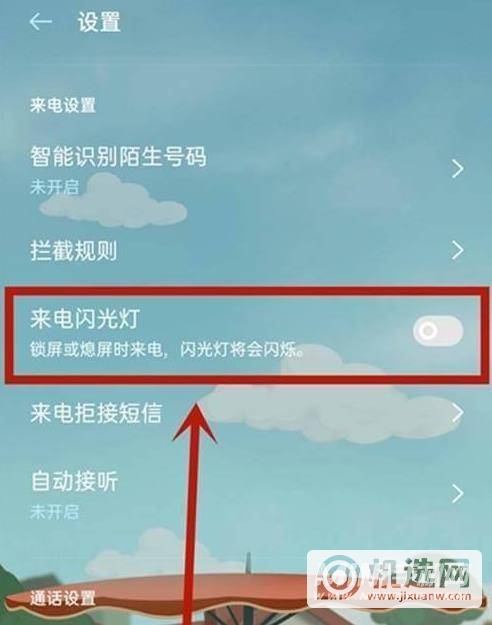 opporeno6pro+怎么设置来电闪光灯-来电闪光怎么设置