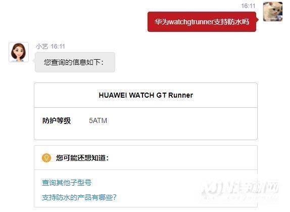 华为watchgtrunner支持防水吗-防水性能怎么样
