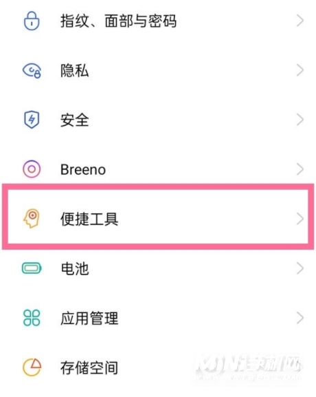 OPPOReno7Pro怎么设置返回键-在哪里设置返回键