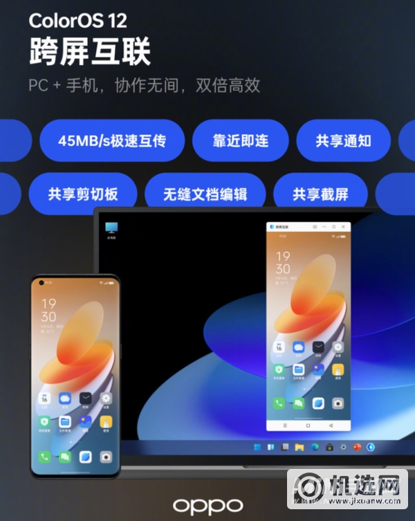 OPPOReno7Pro支持跨屏互联吗-跨屏互联怎么使用