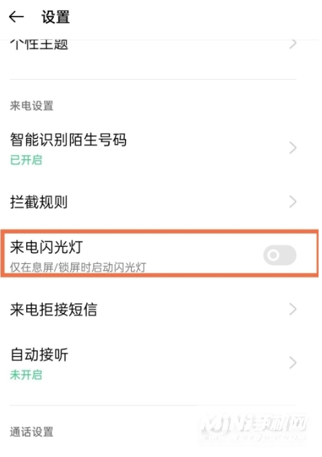OPPOReno7怎么设置来电闪光灯-在哪里设置闪光灯功能