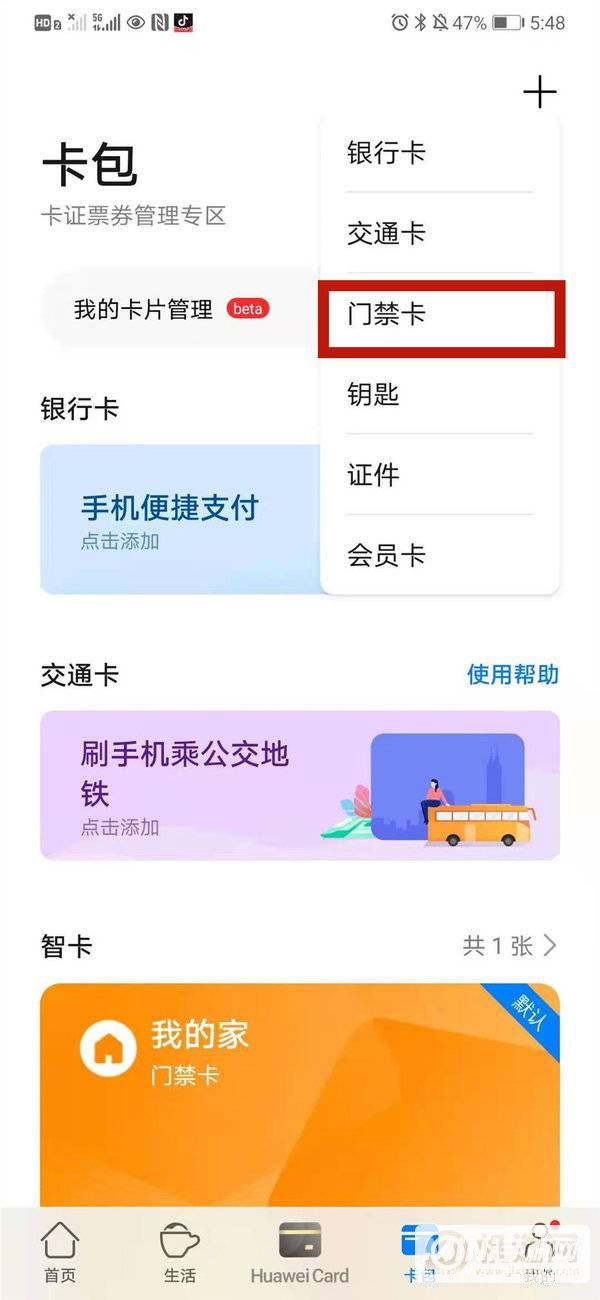 华为WATCHGT2怎么添加门禁卡-门禁卡添加方式