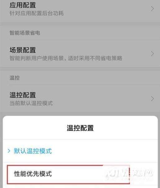 红米note10怎么开启性能模式-性能优先设置方式