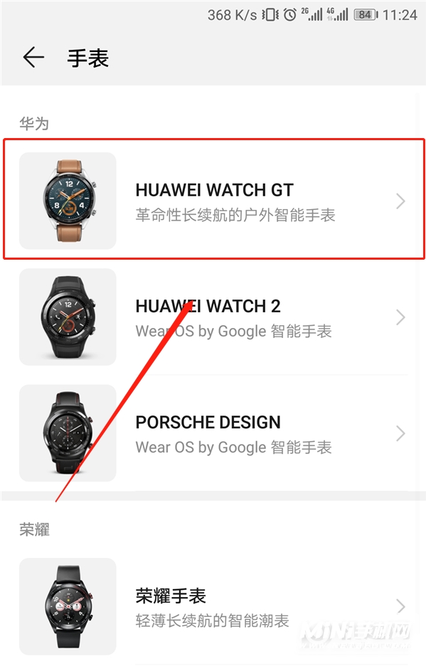 华为watchgt2怎么连接手机-华为watchgt2连接安卓手机方式