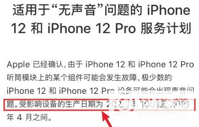 iPhone12召回是维修还是换机-召回的都有哪些序列号