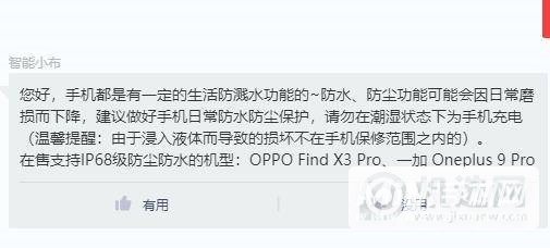 opporeno7支持防水吗-防水性能怎么样