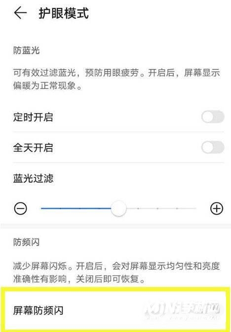 荣耀60怎么设置防频闪-防频闪在哪里设置