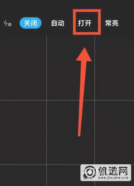 小米11pro拍照闪光灯怎么开-在哪里设置手机拍照闪光灯