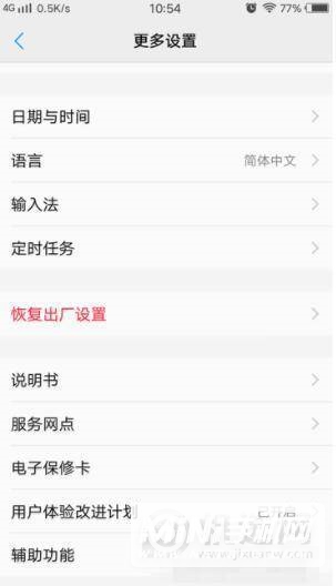 vivox60怎么恢复出厂设置 vivox60恢复出厂设置教程截图