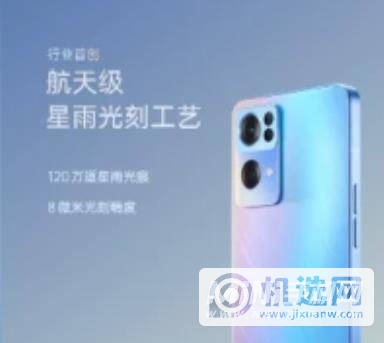 oppoReno7采用什么后盖-后盖有什么优势