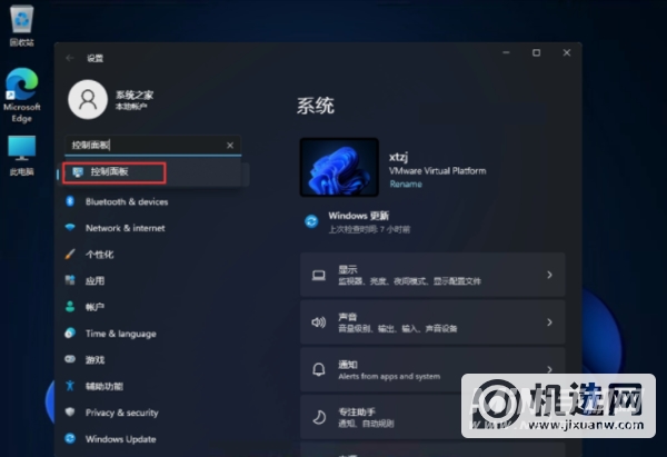 Windows11控制面板在哪里-怎么将控制面板添加到桌面