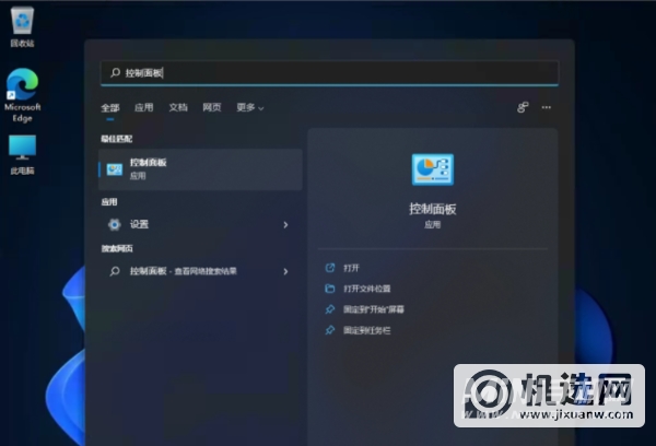 Windows11控制面板在哪里-怎么将控制面板添加到桌面