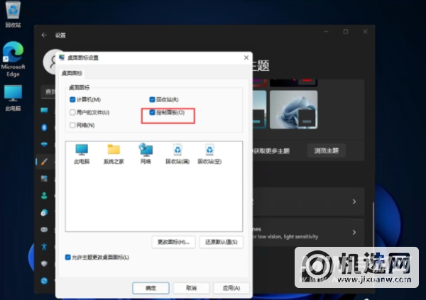 Windows11控制面板在哪里-怎么将控制面板添加到桌面