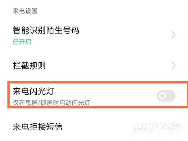 oppo手机来电闪光灯在哪里设置-设置来电闪光灯方法