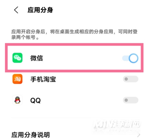 vivo手机怎么微信双开-手机应用分身设置方法