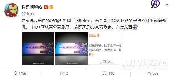 摩托罗拉edgeX30屏下版和普通版有什么区别-值得入手吗