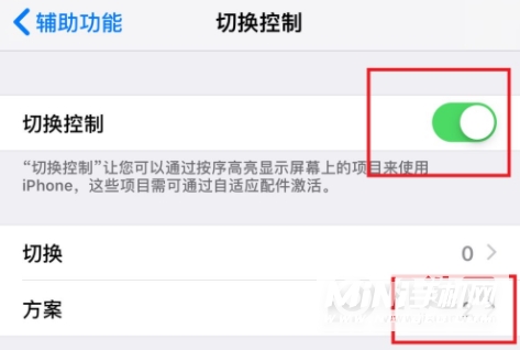 iPhone13切换控制怎么用-怎么开启切换控制