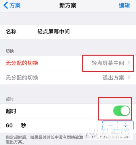 iPhone13切换控制怎么用-怎么开启切换控制