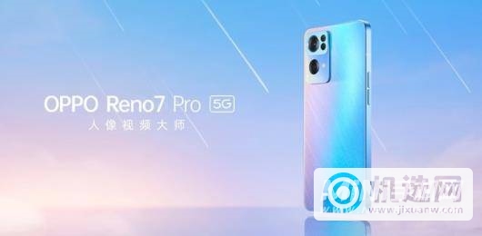 OPPOReno7Pro支持双扬吗-音质怎么样