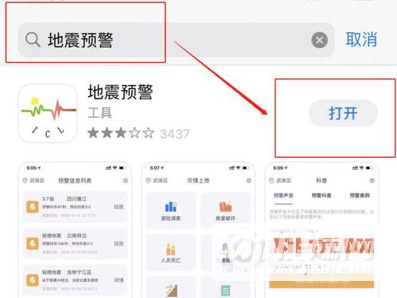 iPhone13有地震预警功能吗-地震预警怎么开启