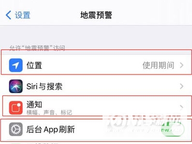 iPhone13有地震预警功能吗-地震预警怎么开启