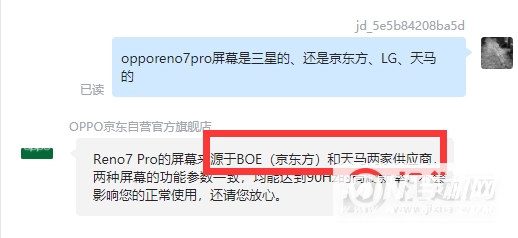 opporeno7pro屏幕供应商是谁-屏幕混用吗