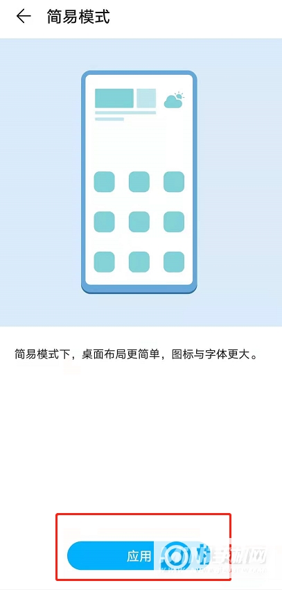 荣耀60Pro简易模式怎么开启-设置简易模式方法
