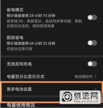 荣耀60Pro怎么充电保护电池-充电保护电池设置方法