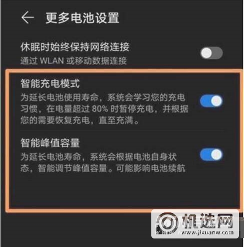 荣耀60Pro怎么充电保护电池-充电保护电池设置方法