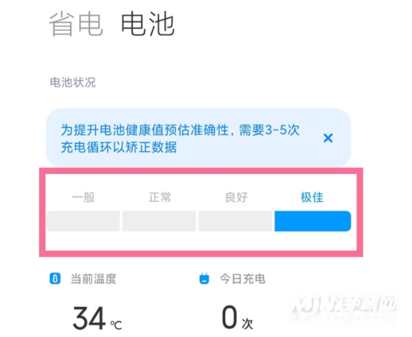 红米note11Pro在哪看电池健康-电池健康怎么看
