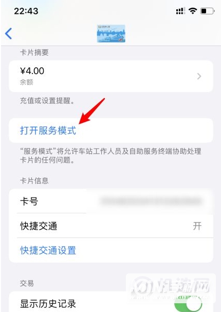 iPhone13公交卡服务模式怎么开-交通卡服务怎么用