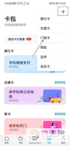 荣耀60Pro怎么绑定门禁卡-卡包怎么添加门禁卡