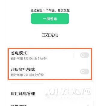 OPPOReno7Pro怎么设置省电模式-设置省电模式方法