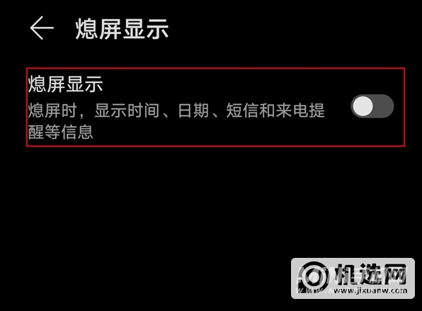 荣耀60Pro怎么设置息屏显示-熄屏显示在哪开