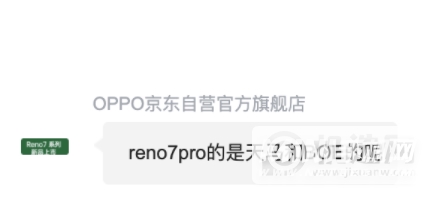 OPPOReno7Pro三星屏幕吗-屏幕性能怎么样