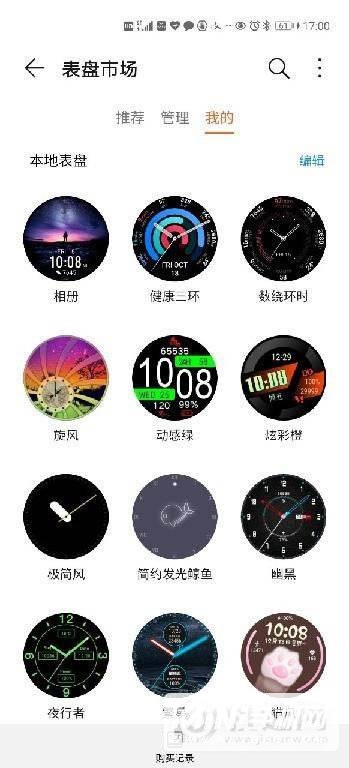 华为WatchGT2Pro怎么设置表盘-更换表盘方式