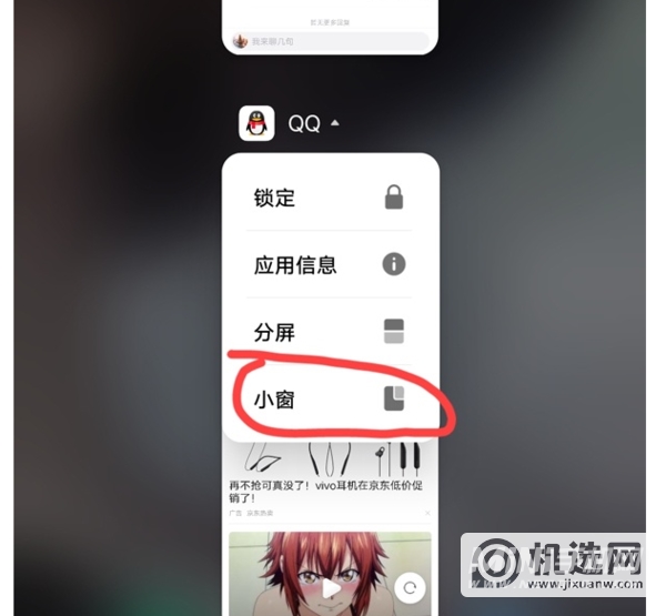 iqooneo5s怎么开启小窗口-手机小窗口怎么打开