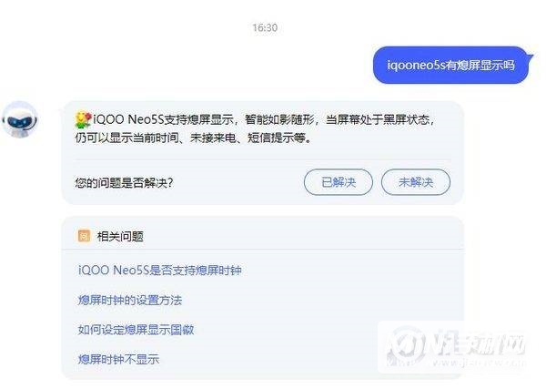 iqooneo5s有息屏显示吗-怎么设置息屏显示