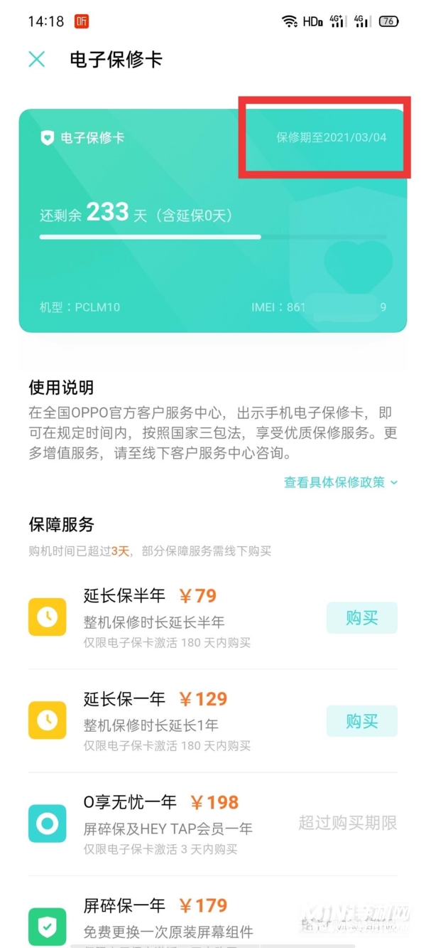 opporeno6怎么查激活时间-在哪里查激活时间