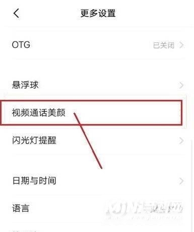 opporeno5pro怎么开启微信美颜-微信美颜设置方式