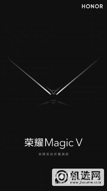 荣耀MagicV什么时候上市-发布时间