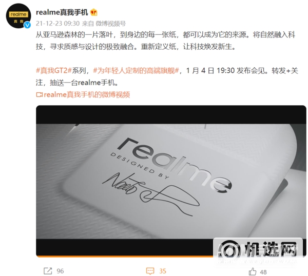 realme官方预热信息