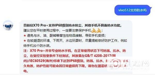 vivoS12有防水功能吗-支持几级防水性能