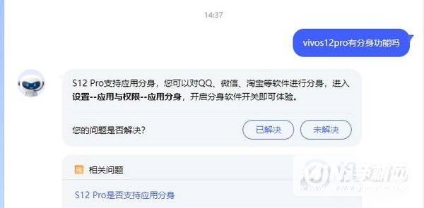 vivos12pro有分身功能吗-应用分身开启方式